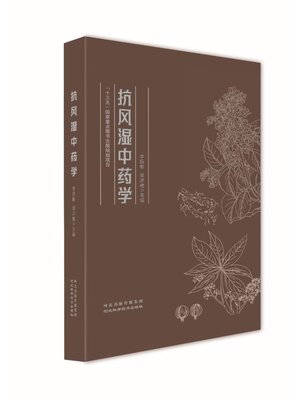 cover image of 抗风湿中药学